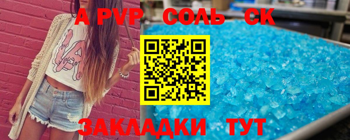 A PVP VHQ  Alfa_PVP Crystall  Вход с VPN  Тюмень 