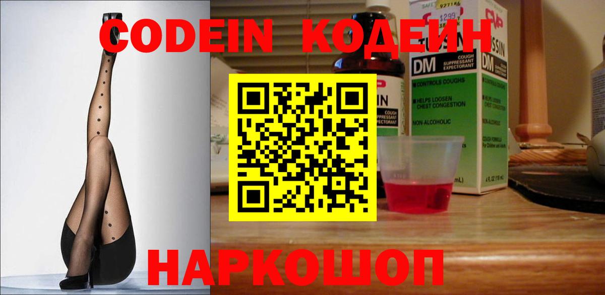 Codein напиток Lean (лин) Тюмень