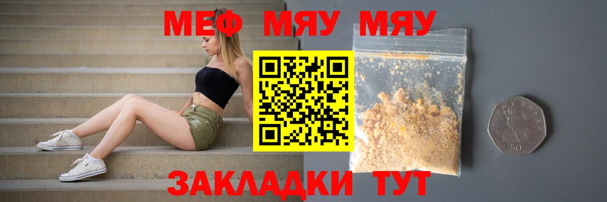 Меф мяу мяу  Тюмень