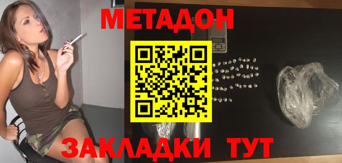 МЕТАДОН methadone Тюмень
